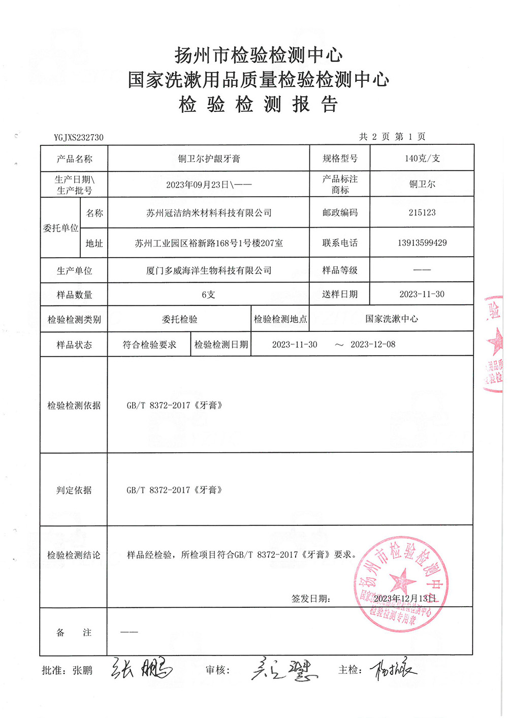 1712567014306065.jpg SKM-牙膏檢測140g-2.jpg