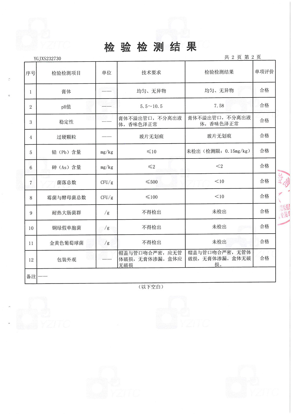 1712567021684928.jpg SKM-牙膏檢測140g-3.jpg